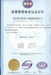 东方昊为-质量管理体系认证证书